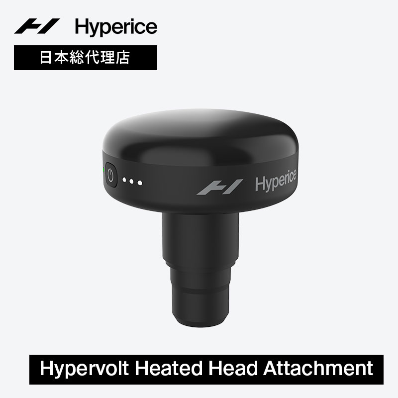 【公式】【1年保証】ハイパーアイス/Hyperice Hypervolt Heated Head Attachment ハイパーボルト ヒーテッド ヘッドアタッチメント【送料無料】 [ハイパーボルト専用温熱アタッチメント 付け替え 部位 温熱 マッサージガン 筋膜リリース マッサージ 振動マシン]画像