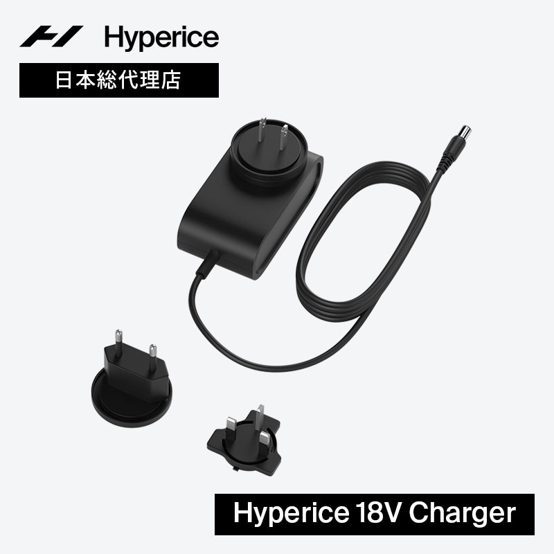 【公式】【1年保証】ハイパーアイス/Hyperice 18V Charger 18ボルト チャージャー【送料無料】 [充電器 マッサージガン ハンディガン 筋膜リリース マッサージ Hypervolt 2 Pro/Hypervolt 2/Hypervolt Go/Hypervolt Go2/Vyper 2.0/Vyper 3/Vyper Go]画像