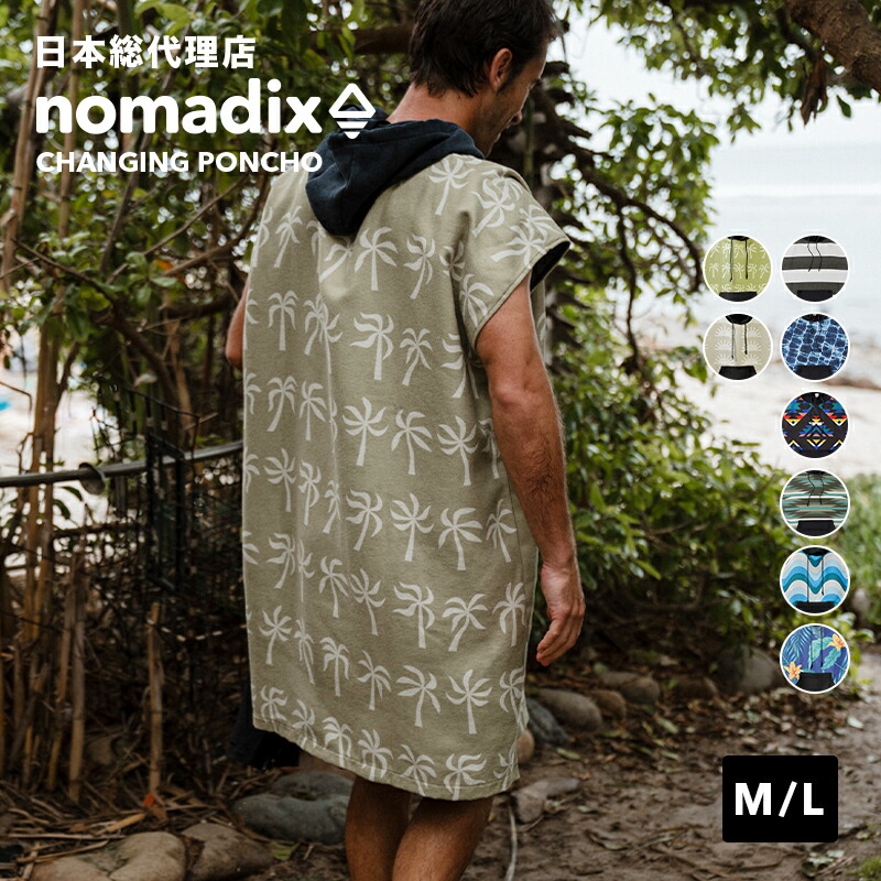 楽天市場】ノマディックス/NOMADIX CHANGING PONCHO S/M