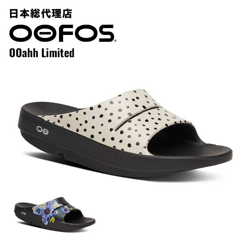 ウーフォス/OOFOS OOahh Limited（ウーアーリミテッド）リカバリーサンダル [サンダル/スリッパ/リカバリーシューズ/スポーツ/ランニング/マラソン/トレッキング/ハイキング/ユニセックス]