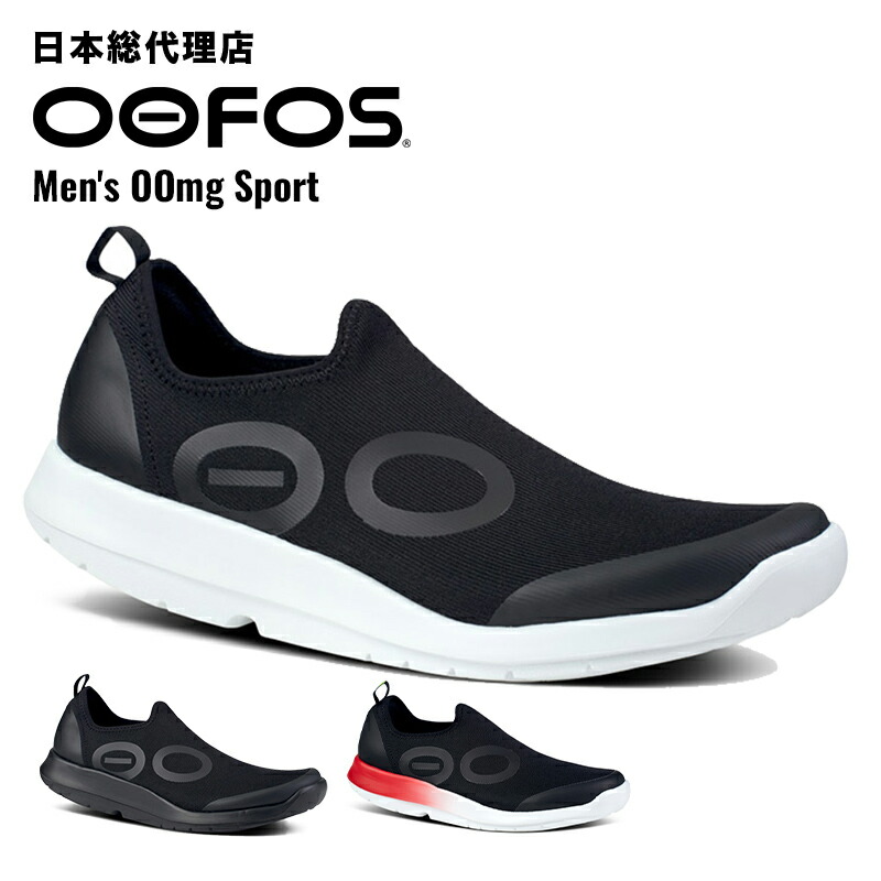 楽天市場】ウーフォス/OOFOS Women's OOmg Sport(ウーエムジー