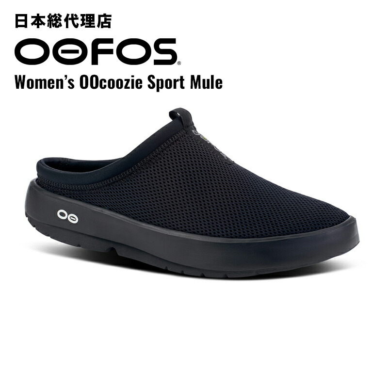 楽天市場】ウーフォス/OOFOS OOcloog（ウークロッグ）カバリー