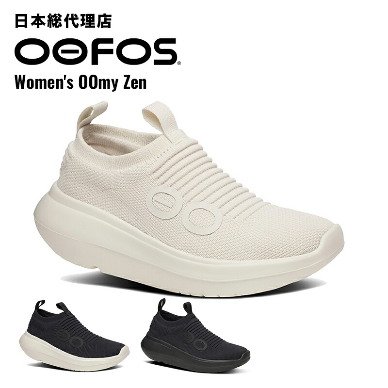 ウーフォス/OOFOS Women's OOmy Zen(ウーマイ ゼン）リカバリーシューズ [ウーマイゼン/スポーツ/スニーカー/靴/リカバリーシューズ/スポーツ/ランニング/マラソン/レディース]