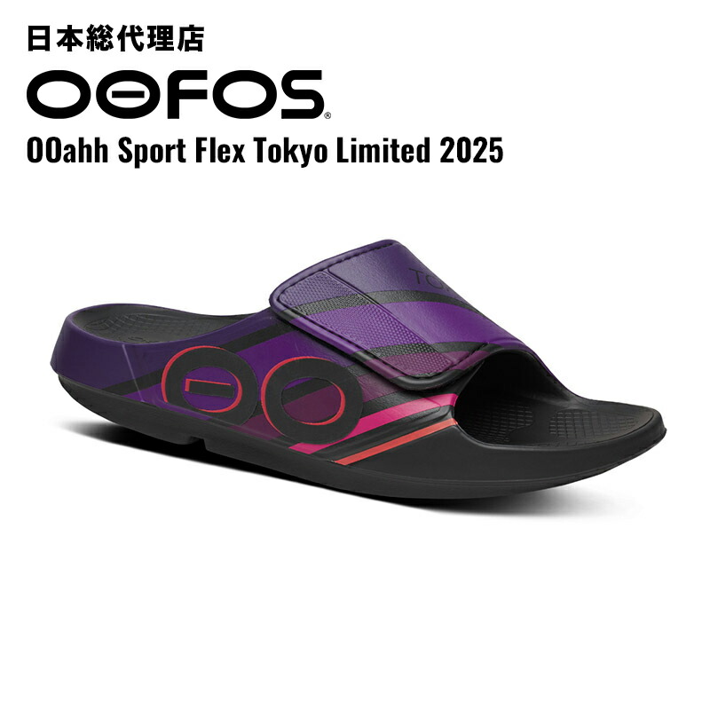 リカバリーサンダル【OOFOS】 OOAHHスポーツフレックスサンダル OOFOS(ウーフォス)/OOahh Sport Flex(ウーアー スポーツ