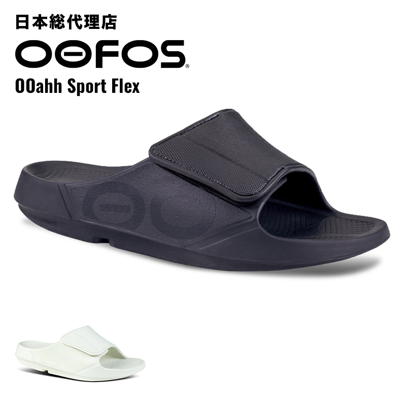 楽天市場】ウーフォス/OOFOS OOahh Sport Flex Luxe（ウーアースポーツ 