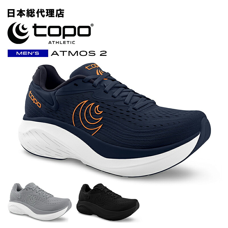 トポアスレチック/Topo Athletic ATMOS 2（アトモス 2）メンズ ランニングシューズ [トポアスレティック/topo/トポ/トポシューズ/ランニングシューズ/ロード/ランニング/靴]