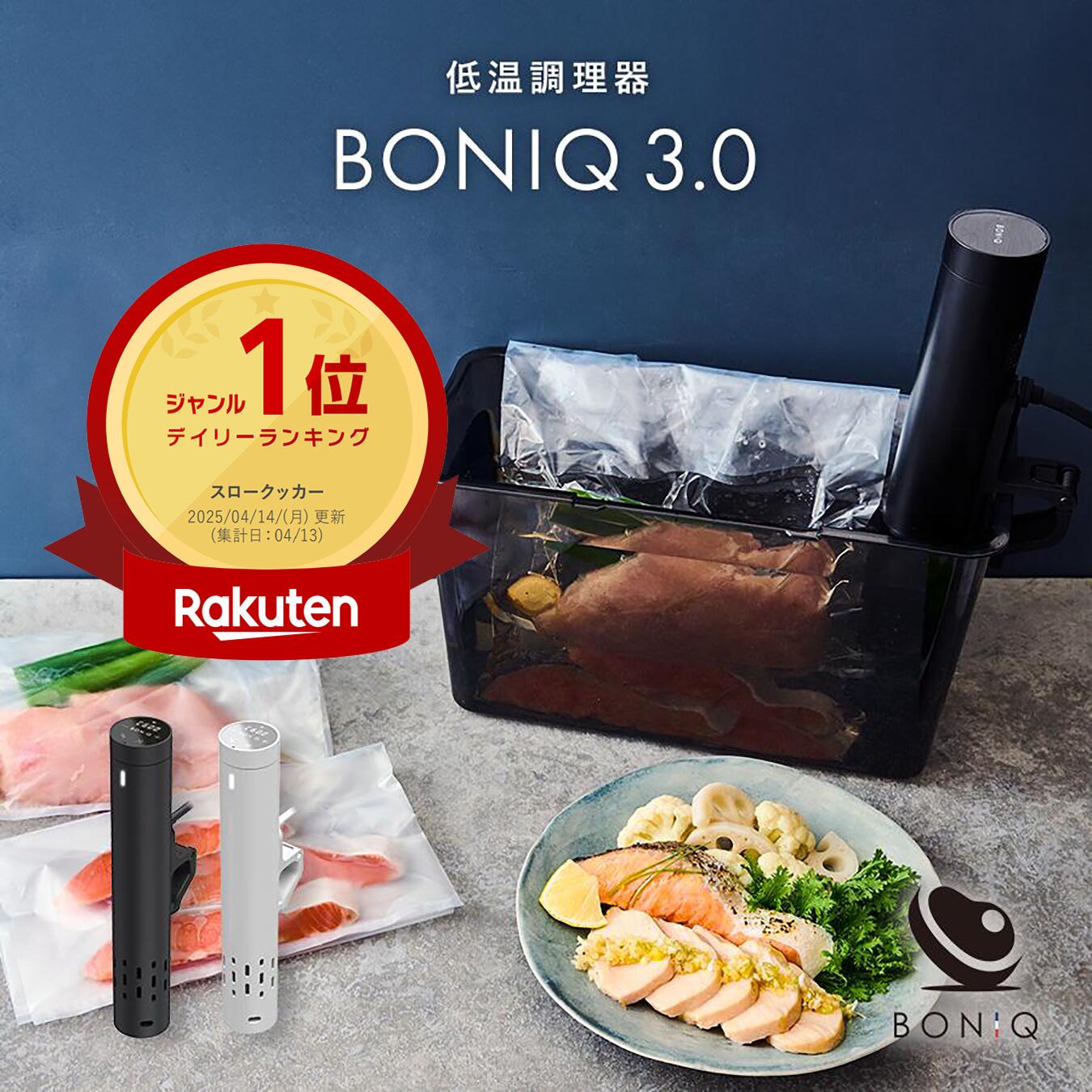 【新品・未使用・未開封】BONIQ ボニーク 2.0 新品未使用 BONIQ 2.0 ボニーク BONIQ 2.0 低温調理器 無使用
