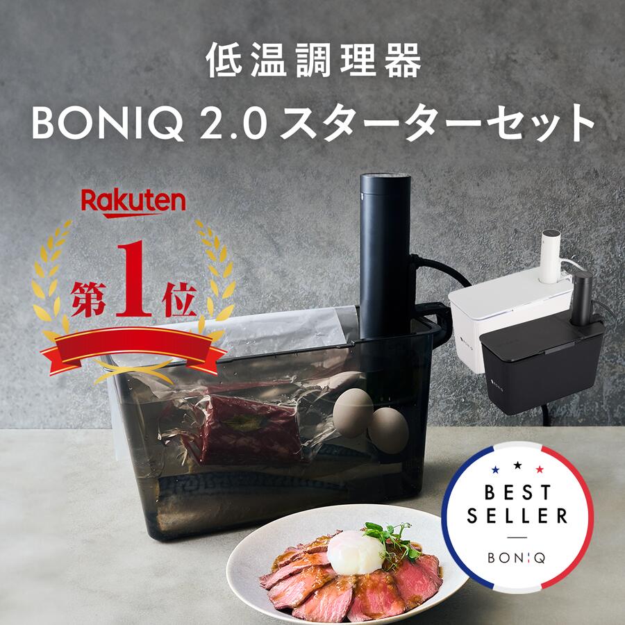 楽天市場】【P5倍！20日～21日】【公式】BONIQ(ボニーク) 低温調理鍋 