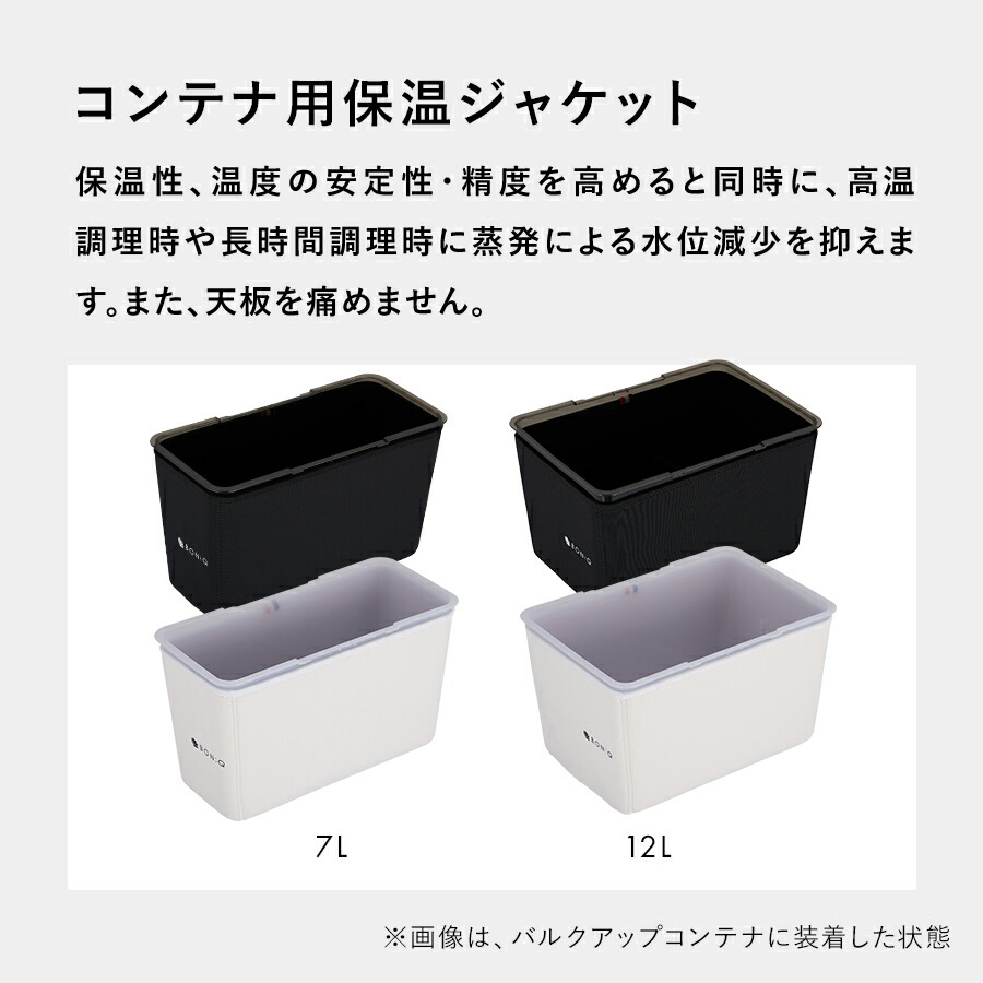 公式】低温調理器 ボニーク BONIQ 3.0 スターターセット 一式セット