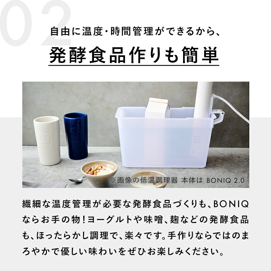 公式】低温調理器 ボニーク BONIQ 3.0 スターターセット 一式セット