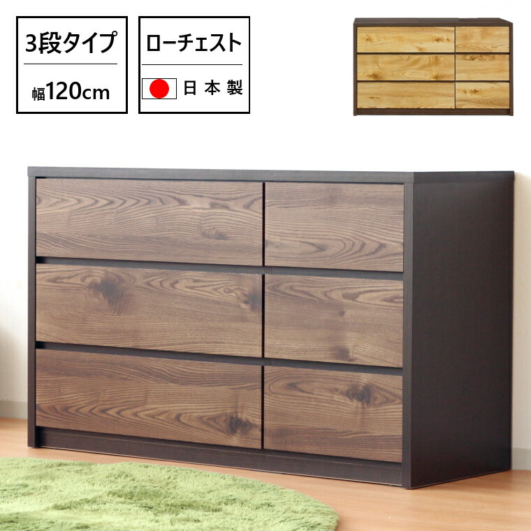 用だんす タンス 納める 今めかしい 木製 3段 北欧調度品 幅120糎 切り上げる品 置き目手合い 肌理調 納める調度品 ウッドチェスト おすすめ