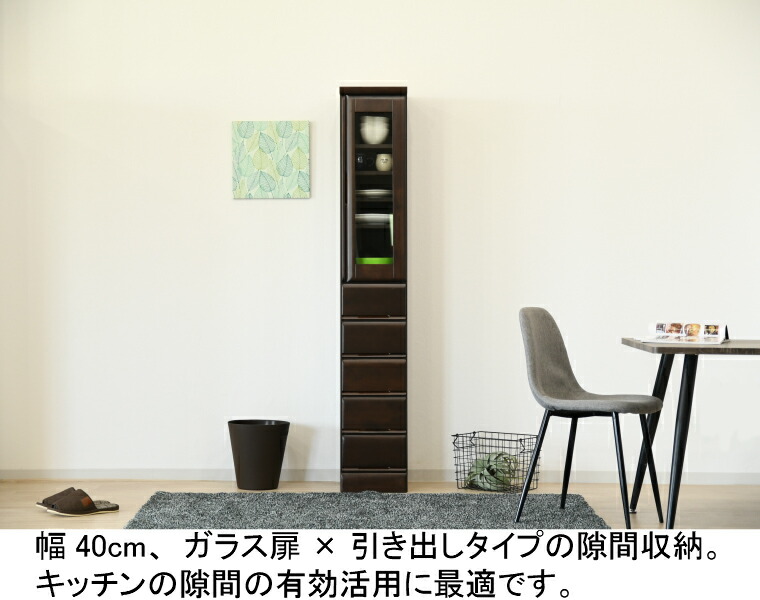 隙間収納 キッチン収納 スリム キッチン隙間収納 キッチン収納 食器収納 細い 食器棚 ナチュラル 日本製 おしゃれインテリア 寝具 収納 国産 シンプル かわいい モダン コンパクト ブラウン 完成品 人気 おしゃれ お買い物マラソン限定 お得なクーポン配布中 さらに