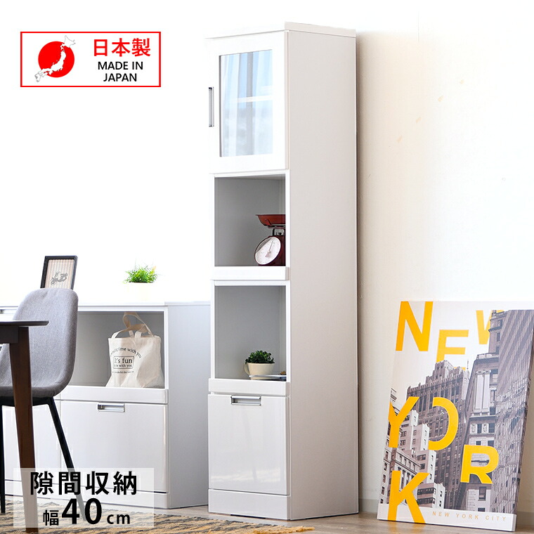【10%offクーポン配布中 ~7/25 23:59】隙間収納 レンジボード レンジ台 幅40cm スリム 細い 白 おしゃれ ハイタイプ コンセント付き 鏡面 ガラス戸 開き戸 北欧家具|BONIR(ボニール)店