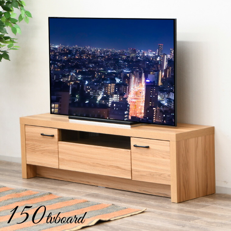 テレビ台 テレビボード ローボード 完成品 TV台 TVボード パソコン台 作業台 木目調 リビングボード 150cm リモコン操作可能 一人暮らし シンプル 収納棚 リビング 収納 大容量