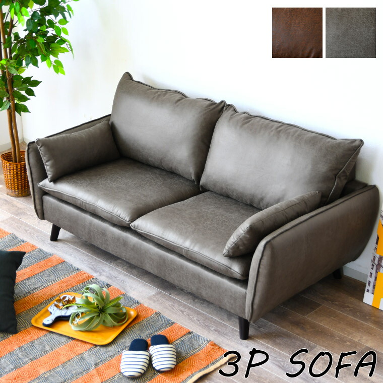 カウチ 寝椅子 3pソファ 3パーソナリティ掛け 三人掛け レンジ175 国法ソファ クッション付添人 おしゃれ ヴィンテージ ビンテージ アンティーク リビングソファー ファブリックレザー 北欧 Newbyresnursery Com