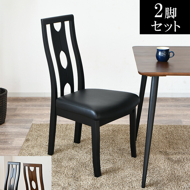 【ポイント5倍 4/10 23:59まで】ダイニングチェア 2脚セット 椅子 チェア イス 北欧 木製 ラバーウッド 食卓椅子 ダイニング 合成皮革 ブラック ブラウン ハイバックチェア リビングチェア モダンインテリア