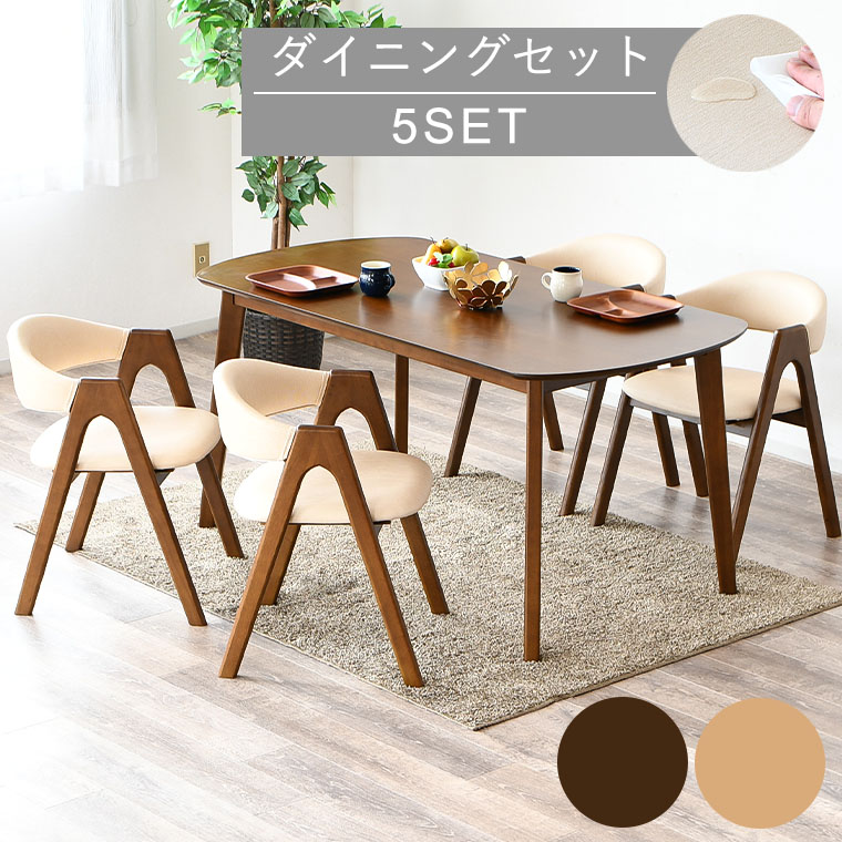 【ポイント5倍 4/10 23:59まで】ダイニングテーブル セット 長方形テーブル 150cm　ダイニングテーブルセット 4人用 正方形テーブル 5点セット 4人掛け 5点 木製テーブル コンパクト ダイニングチェア 撥水 ダイニングセット ワンルーム 北欧インテリア