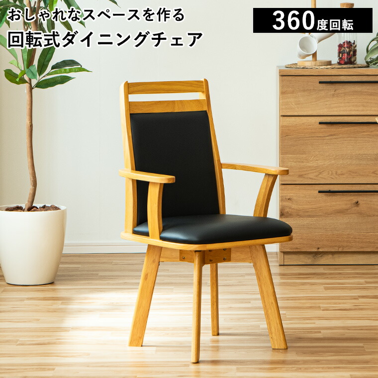 【最大限度50%off引き換え証離れ離れ中 ～6/15 23:59】昼御飯女性議長 ひじ掛けいす 回転させる腰かけ 回転させる式 腰かけ イス  回転させる女性議長 木製女性議長 肘付 肘掛け 肘置き 回転させる式 今めかしい 喫茶店 分かりやすい パウダーコンパクト ちゃぶ台用 ちゃぶ台腰かけ 木製 1脚 むすび付けるなめし革 飾り気の無い精神的な統合 北欧 高押し出し 55糎