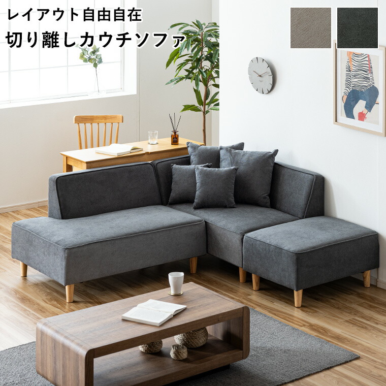 【10%offクーポン配布中 ~7/25 23:59】ソファ ソファー コーナーソファ カウチソファ カウチソファー 分割 3人掛け おしゃれ 3人がけソファー お掃除ロボット 北欧家具 コンパクト オットマン ソファセット リビングソファ L字型 190 くすみカラー｜BONIR（ボニール）店