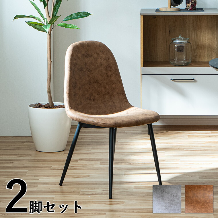 ダイニングチェア 2脚セット イームズチェア 食卓チェア スチール ヴィンテージ カフェチェア カフェ用 シェルチェア 幅50cm デスクチェア リビングチェア モダン 2脚 北欧モダン スチール脚 シンプル 簡単組立 高見え|BONIR(ボニール)店