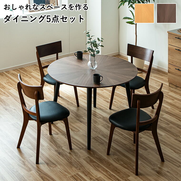 昼ご飯早見表 昼ご飯テーブルセット 丸型 ラウンド早見表 昼ご飯5点書き割り 巡回 矢張り 北欧 木製 4人掛け 5点書き割り 丸早見表 ちゃぶ台 昼ご飯女性議長 4脚書き割り 110糎 北欧今めかしい 自然的 身寄り 御膳上等感 今めかしい