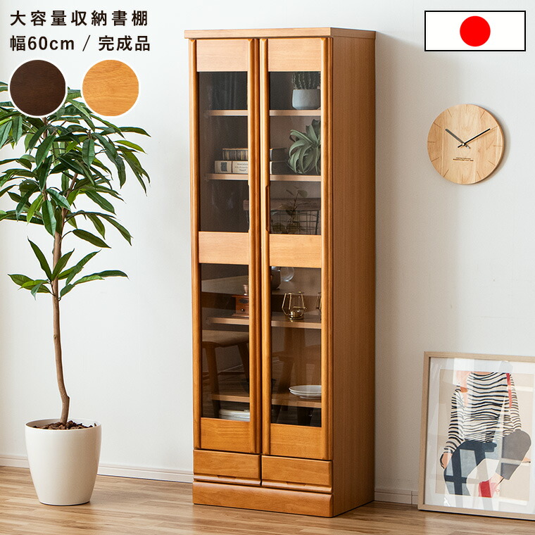 本棚　ガラス戸　天然木　引き出し　大きい dショッピング |キャビネット 幅60cm ガラス扉 引出し付 ツートーン