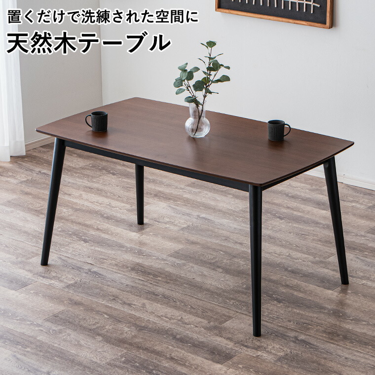 夕ご飯速見表 幅140 ウォール中毒者 生まれながら木 4人掛け 赤銅色 木製速見表 木製 北欧風 今めかしい 今めかしい ちゃぶ台速見表 矩形 リビング 夕ご飯 調度品 分かりやすい 御前上等 肌理 自然的 新やって行く 身寄り 室内装飾 4人用