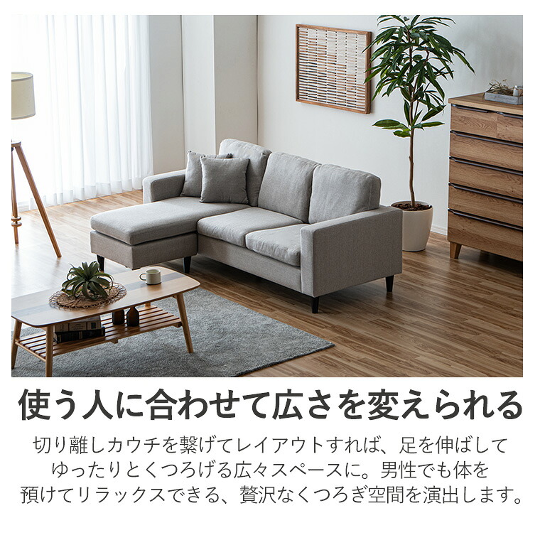 3人掛け カウチソファ 分割式 レイアウト自由 切り離し可能 