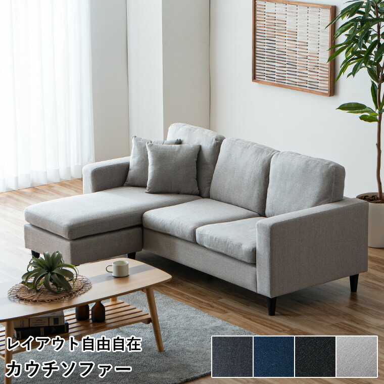 【ポイント5倍 4/10 23:59まで】カウチソファ カウチソファー ソファ ソファー コーナーソファ 3人掛け コーナーソファ お掃除ロボット 180cm コンパクト 三人掛け 四人掛け L字ソファ ファブリック 布地 おしゃれ