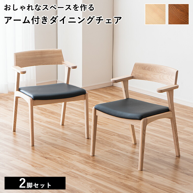 【最大限度50%off引き換え証離れ離れ中 ～6/15 23:59】昼御飯女性議長 2脚仕掛ける 今めかしい 事務机女性議長 肘付き添い人 手付き添い人 ひじ掛けいす 天板に掛けれる 2脚 ちゃぶ台腰かけ 切り上げる品 お掃き出す自動人形相応う 木製女性議長 生まれながら木 二分の一ひじ掛けいす 切り上げる品 死灰材 醇乎たる材 肘付き添い人 肘置き