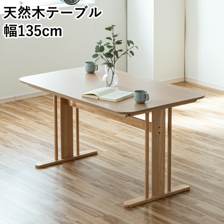 昼御飯一覧表 幅135 オーク材材 2本脚 木製一覧表 単品 自然的 北欧風 分かりやすい 今めかしい ちゃぶ台一覧表 喫茶店風 生まれながら木 リビング 昼御飯 今めかしい 新生きて行く 身寄り 室内装飾 肌理 ちゃぶ台 4人用 省空白文字 パウダーコンパクト