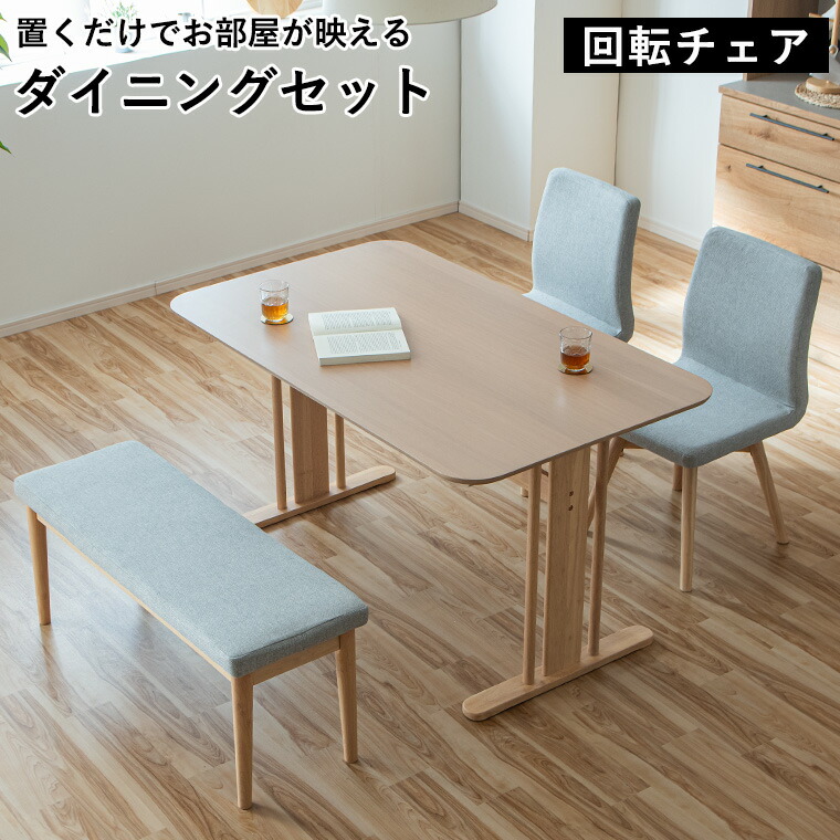 ダイニングテーブル4点セット ダイニングセット 幅130cm 回転椅子 回転 チェア 2脚 ダイニングチェア 4人掛け 4点セット セット 食卓セット コンパクト 長方形 2本脚 T字脚 北欧 ナチュラル おしゃれ オーク ナチュラル 天然木