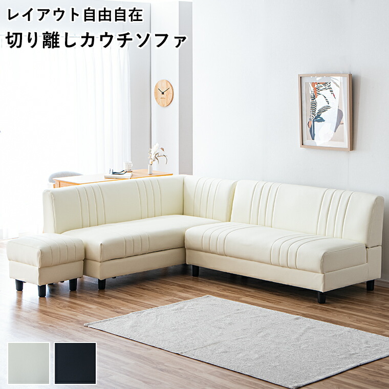 【ポイント5倍 4/10 23:59まで】ダイニングソファー カウチソファ ソファ ソファセット LDソファ 応接セット コーナーソファ L字型 ソファー 3人掛け 3にん掛けソファー お掃除ロボット 北欧家具 座面下収納 収納