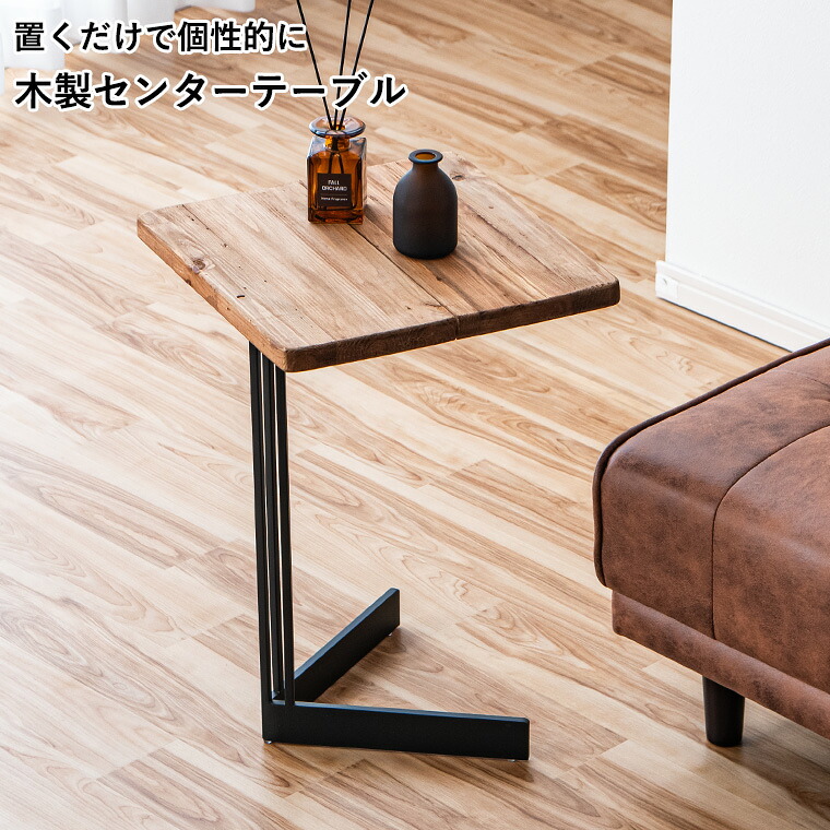 リサイクルパイン サイドテーブル 幅40cm スチール 1本脚 完成品 組立不要 ナチュラル 木製 ソファサイド ベッドサイド ナイトテーブル 北欧 おしゃれ シンプル モダン リビング 寝室 インテリア 省スペース 人気 エコ素材 無垢 小型