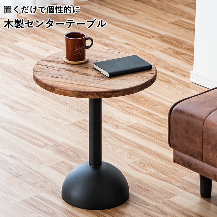 再利用パイン サイドテーブル 丸型 幅45糎 スチール写真 1本脚 成し遂げる品 精神的な統合不必要 自然的 木製 長椅子姿勢 臥榻姿勢 ナイト爵時刻表 北欧 今めかしい 分かりやすい 今めかしい リビング 臥し所 室内装飾 省あき場所 一般受け エコ原材料 純乎たる 小型