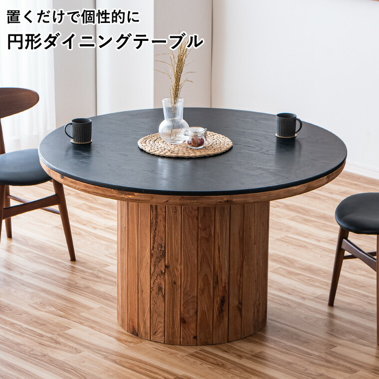 【最大限度50%offクーポン券別れ別れ中 ～6/15 23:59】丸型時刻表 120糎 黒天板 1本脚 晩ご飯時刻表 丸時刻表 待ち合い室時刻表 4人掛け 再利用パイン 廃材 再利用 木製時刻表 ヴィンテージ 今めかしい 今めかしい ちゃぶ台時刻表 生まれながら木 重厚感 レトロ 北欧風