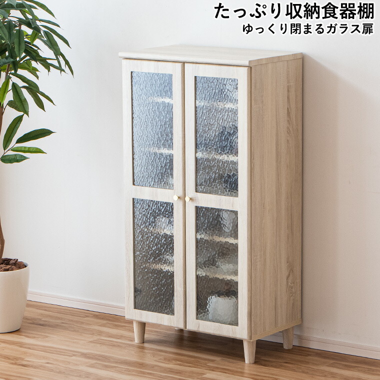 【ポイント5倍 4/10 23:59まで】キャビネット 食器棚 本棚 多目的ボード キッチンボード ガラス扉 キッチン収納 食器 本 収納 大容量収納 ホワイト 木目柄 可動棚 70cm シンプル おしゃれ おすすめ