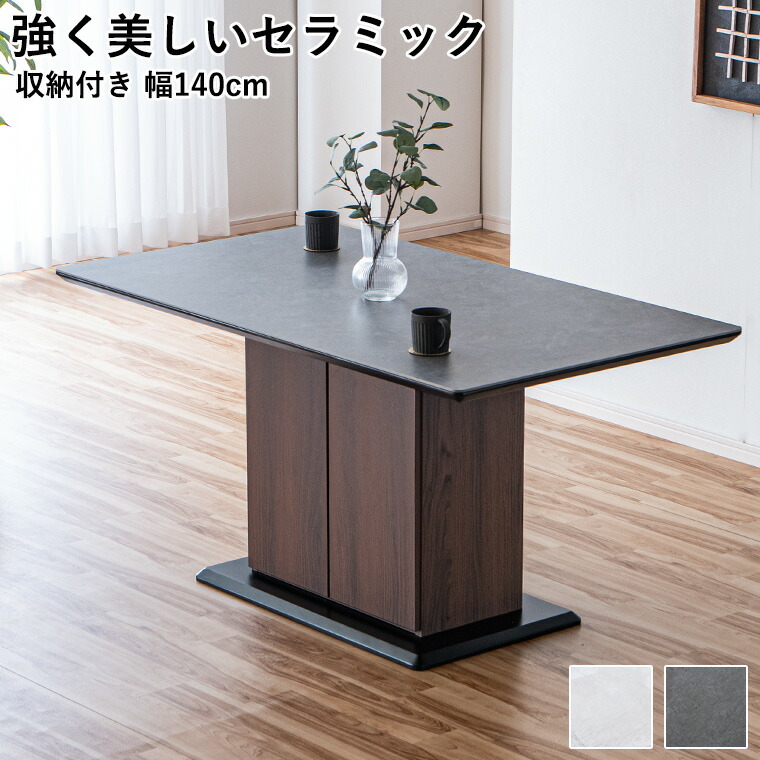 楽天市場】セラミック ダイニングテーブル 収納付き ホワイト 4人 幅