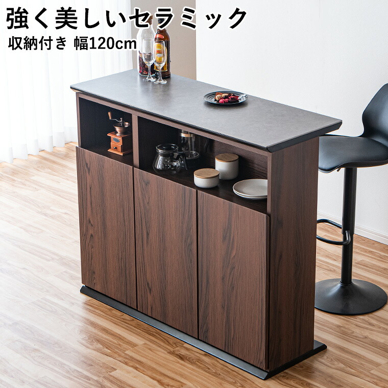 バーカウンター バーテーブル セラミックテーブル 120cm カウンターテーブル 2人掛け 石目調 大理石柄 モダン バー テーブル ラウンジテーブル 大容量 収納 高級感 モダン