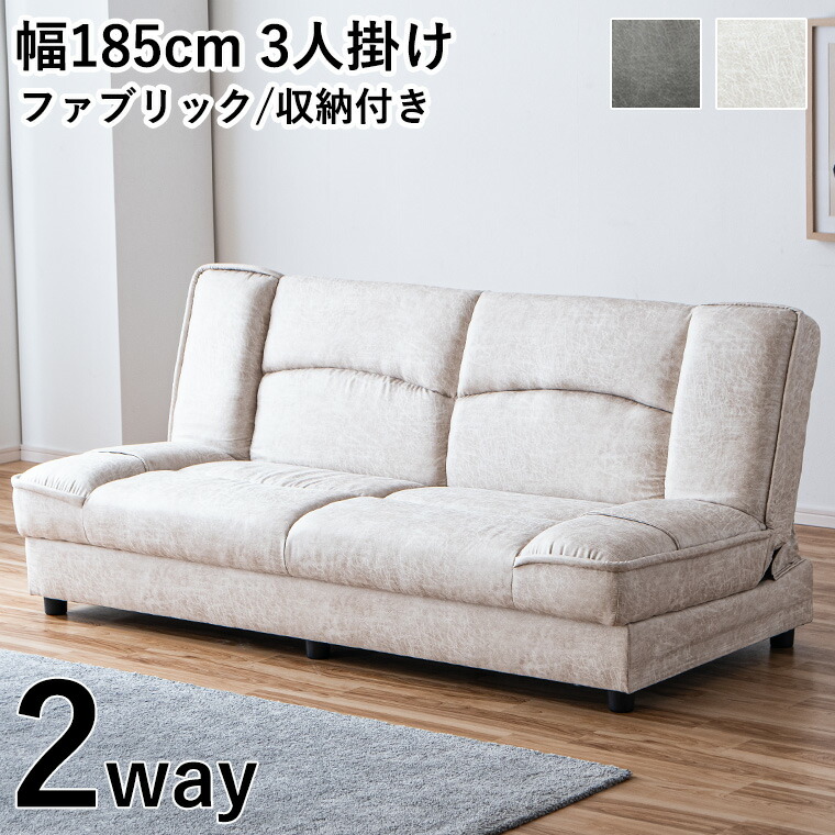 【10%offクーポン配布中】ソファーベッド 3人掛け 幅185cm 収納付き 折り畳み式 おしゃれ ファブリック素材 北欧風 モダンデザイン コンパクト 省スペース リクライニング ソファ 新生活 家具 寝心地抜群 一人暮らし シンプル
