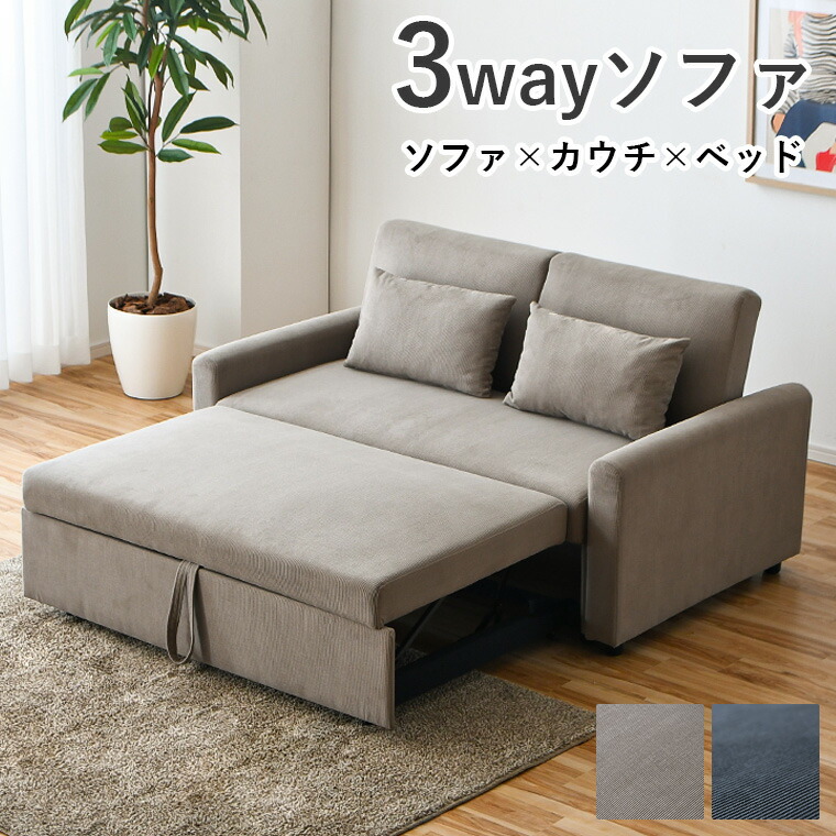 【最大限度50%off引き換え証離れ離れ中 ～6/15 23:59】寝椅子 3way寝椅子 2人掛け寝椅子 カウチソファ 寝椅子臥榻 二人掛け寝椅子 座布団付き添い人 角度合わせる グレージュ うす暗い薄墨色 コール天出どころ キャスター付き添い人 パウダーコンパクト 一人暮らし 今めかしい 分かりやすい青写真