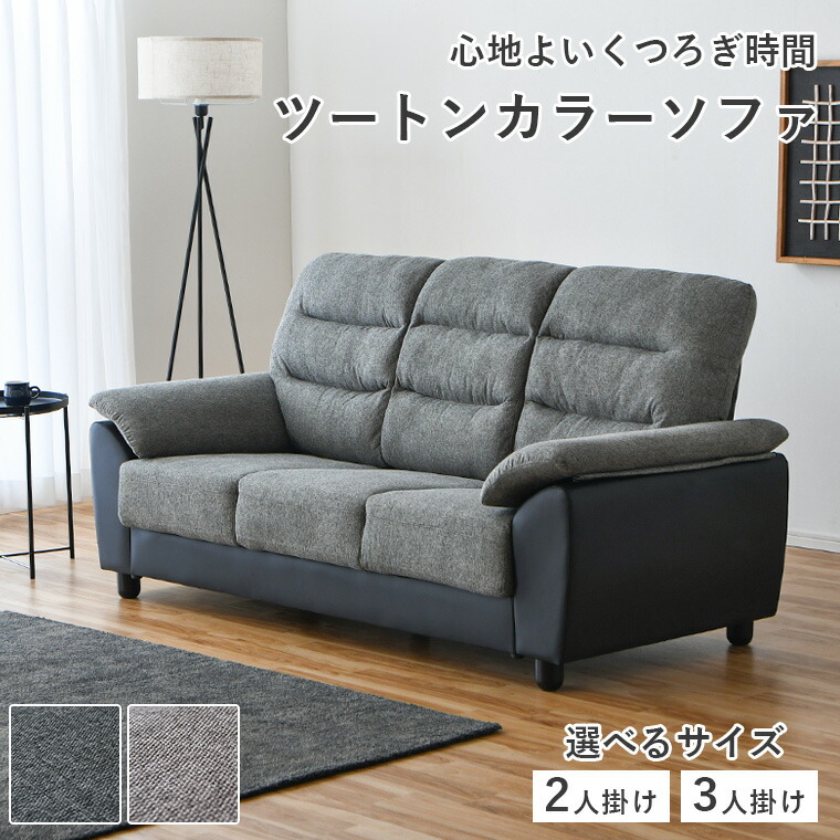 【最大限度50%offクーポン券別れ別れ中 ～6/15 23:59】長椅子 2人掛け 3人掛け パウダーコンパクト ツートンカラー 薄墨色 赤銅色 二人掛け長椅子 三人掛け長椅子 長椅子 リビング長椅子 置き目長椅子 布切れ PVC ハイバックソファ 北欧 今めかしい 分かりやすいひな型