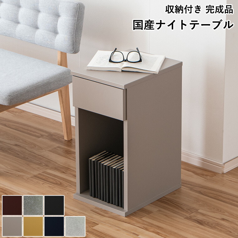 ナイト爵時刻表 抽き出し サイドテーブル 収納家具 成し遂げる品 納める 臥榻姿勢 木製ナイト爵時刻表 ミニ時刻表 臥榻横 サイドチェスト ミニ 時刻表 長椅子時刻表 木製 か細い 30糎 日本製 国産 大川 北欧調度品 今めかしい 臥し所納める