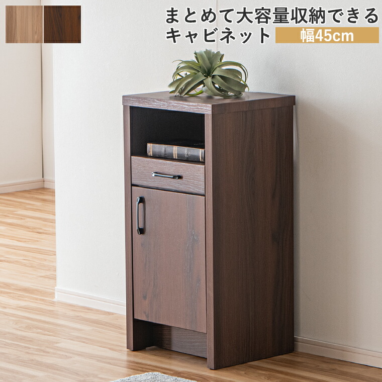 押し込み 木製 多役立つこと 納める 大電気容量 抽き出し 扉付き添い人仕合わせ 45糎 北欧風 自然的 今めかしい 分かりやすい 省間隔文字 リビング納める ファクシミリ台 入り口・入口納める 棚付き添い人 取り片づける棚 肌理調 調度品 室内装飾 木製 リビング納める wifi WI-FI納める