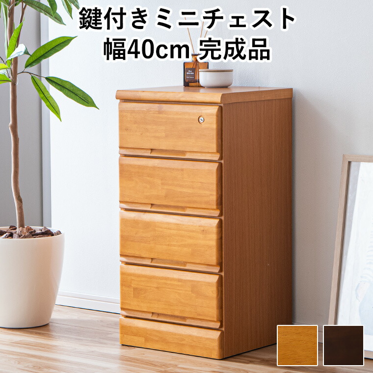 ミニチェスト リビングチェスト 洋服箪笥 サイドチェスト 側面押し入れ スリムチェスト 細長い切口 細長い切口 細長い切口納める か細い仕合わせ 木製 遣っ付ける品 4段 幅40珊 生まれながら木 鍵付き添い人 日本製 大川調度品 抽き出し 納める 今めかしい 薄型