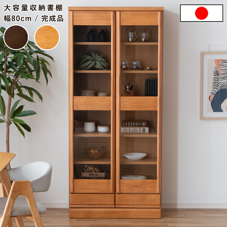 ■交渉可能■　RETRO 男前　/ ミンディ ハイ・シェルフ 　ワイド硝子棚 書物棚 書物棚 扉付き添い人 硝子扉 薄型 日本製 研ぎ澄ます品