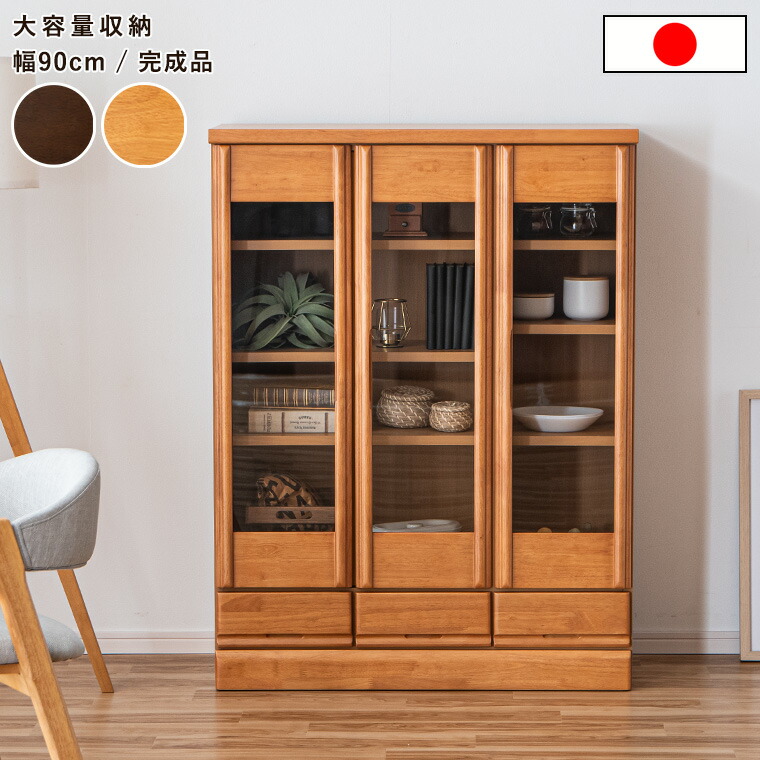 食器棚 扉納める 書物棚 硝子扉 国産 遣っ付ける品 真っただ中ゲーム盤 幅90珊 肌理柄 大川調度品 モビール棚 書物棚 納める棚 今めかしい 今めかしい 御前上等感 木製 御前上等感 高見せかけ 自然的 赤銅色 北欧今めかしい 大静電容量