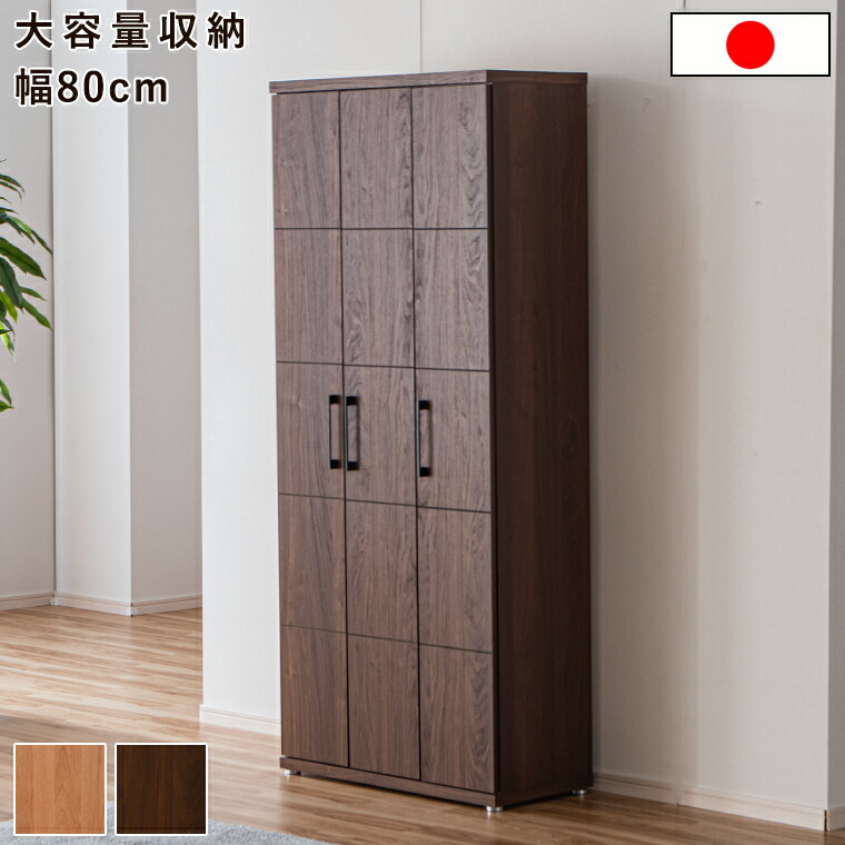 【最大限度50%off引き換え証離れ離れ中 ～6/15 23:59】靴箱 シューズボックス席 切り上げる品 大川調度品 国産 日本製 部屋の入り口納める サボ箱 靴納める 木製 肌理 分かりやすい 今めかしい 大電気容量 30足 部屋の入り口前 書物棚 モビール棚 幅80糎 省空白文字 か細い  御機嫌手合い 今めかしい 自然的 赤銅色 調度品 新生きて行く