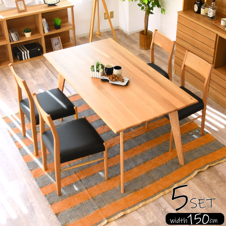 ダイニングテーブルセット 5点セット 木製 木目調 高級 ダイニングセット 4人用 4人掛け 幅150cm 椅子 ダイニングチェア おすすめ おしゃれ オフィス