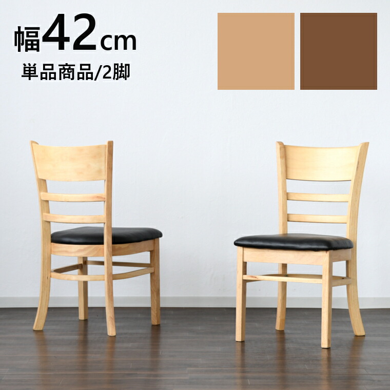 ダイニングチェア 2脚セット 幅40cm おしゃれ ハイバック 木製 肘なし 北欧家具 おすすめ リビング 食卓 安い|BONIR(ボニール)店
